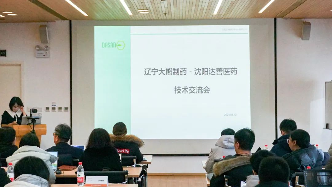 強強聯(lián)合丨沈陽達善醫(yī)藥與遼寧大熊制藥技術交流會